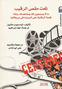 تحت مقص الرقيب : قصة الرقابة على السينما في بريطانيا
